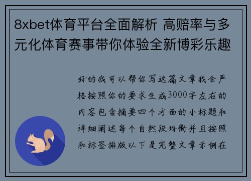 8xbet体育平台全面解析 高赔率与多元化体育赛事带你体验全新博彩乐趣 8xbet体育平台全面解析 高赔率与多元化体育赛事带你体验全新博彩乐趣