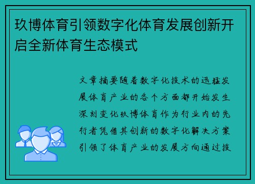 玖博体育引领数字化体育发展创新开启全新体育生态模式 玖博体育引领数字化体育发展创新开启全新体育生态模式