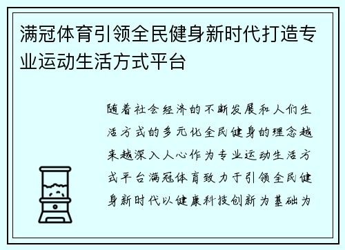 满冠体育引领全民健身新时代打造专业运动生活方式平台